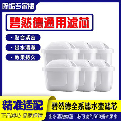 德国碧然德净水壶净水器通用滤芯Brita三代除垢专家版家用3.5L