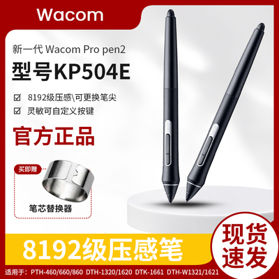 USB压感笔wacom影拓pro原装笔杆