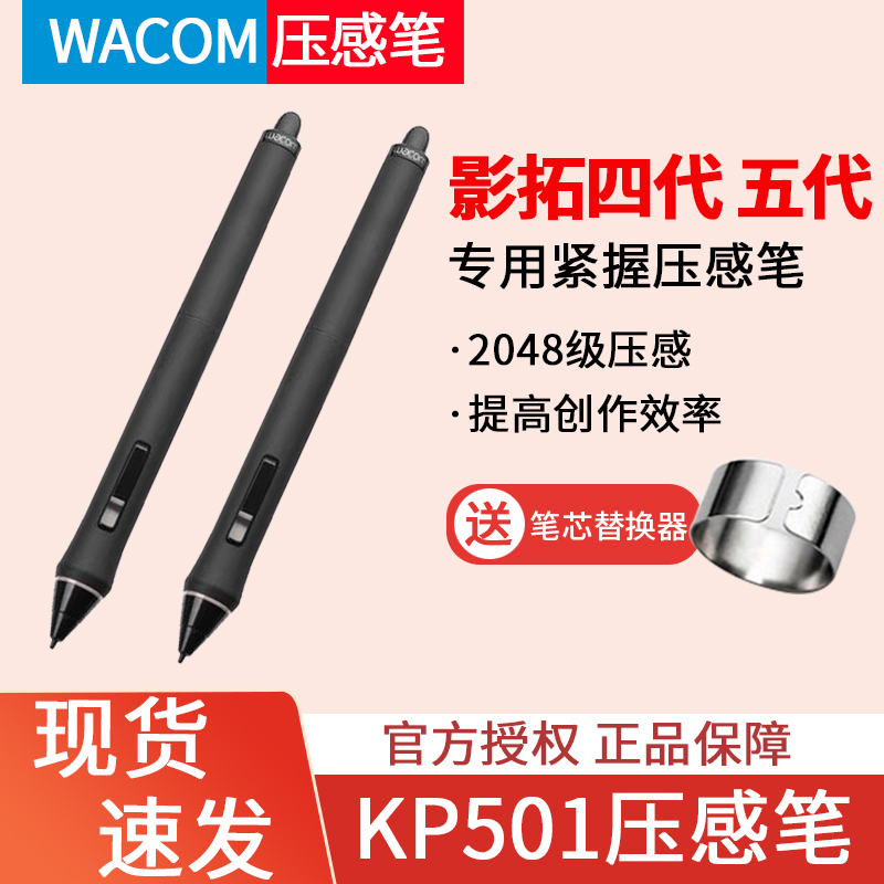 wacom KP501原装压感笔 影拓四代 五代 2048压感PTH650 651笔杆 电脑硬件/显示器/电脑周边 手写输入/绘图板 原图主图