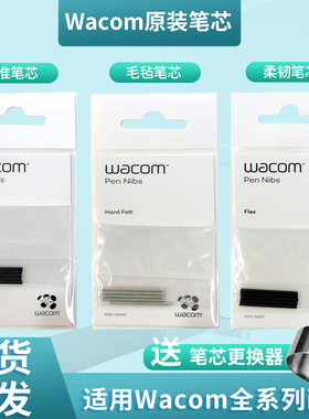 WACOM数位板笔芯BAMBOO CTL-460影拓660 470471 671672手绘板笔尖
