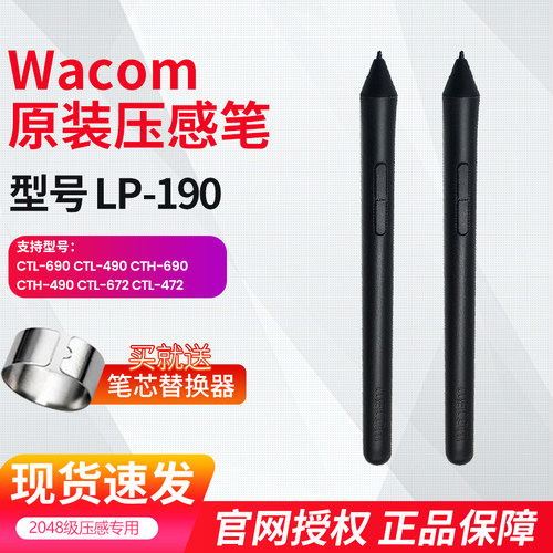 压感笔wacom数位板原装笔杆