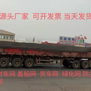 黑色封车网盖车网渣土车网货车网防尘网盖车盖煤支持定制任何尺寸