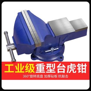 重型台虎钳带砧台旋转工业汽修台虎夹钳5寸6寸8寸加重型家用虎钳
