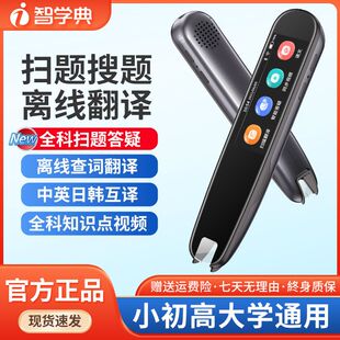 智学典词典笔点读笔英语学习神器同步扫描翻译笔多功能点读学习机
