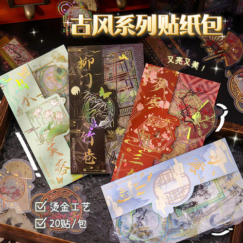 中国风PET烫金贴纸包中式古风