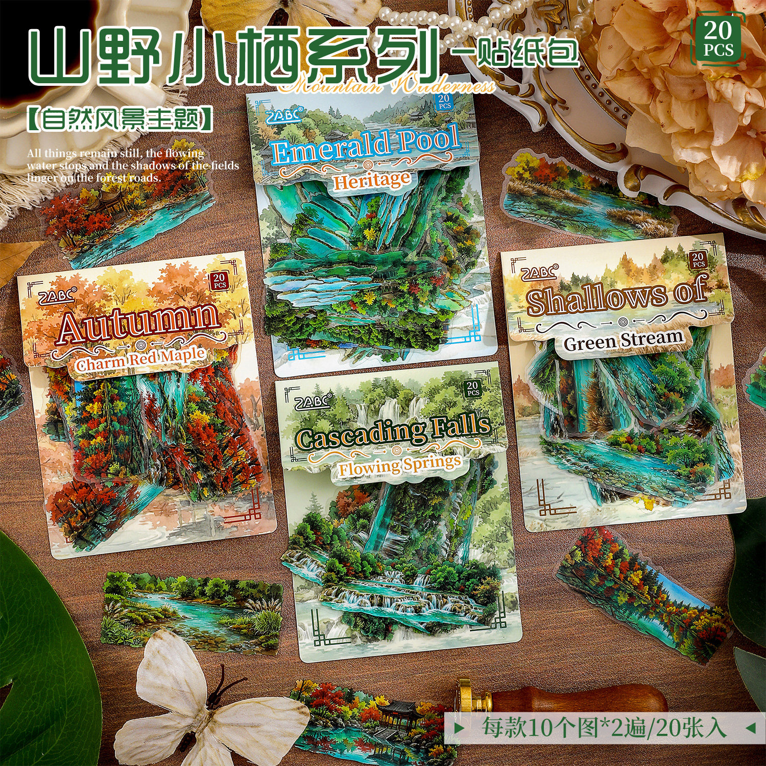 悦真PET山野溪流瀑布手帐diy贴纸图片