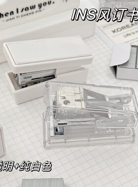 无印风透明迷你小号订书机