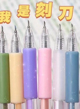 莫兰迪按动美工刀ins高颜值简约学生手账裁纸小刀刻刀少女心笔刀