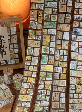 国风书法国画邮票贴纸手帐素材贴
