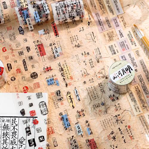 字间山河复古风中国风胶带