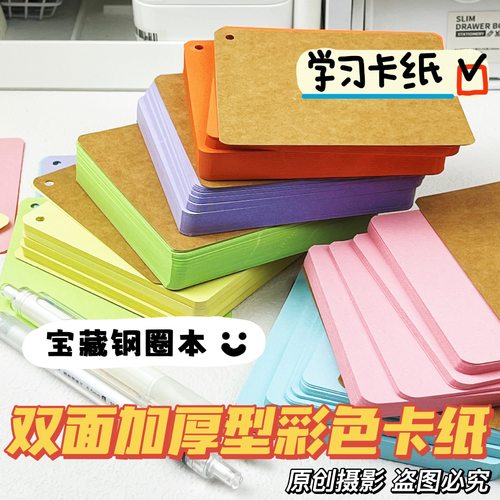 空白卡片纸手写diy生字识字卡