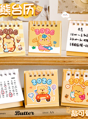 马年卡通小熊小台历少女心桌面可爱摆件日历2026学生计划打卡记事