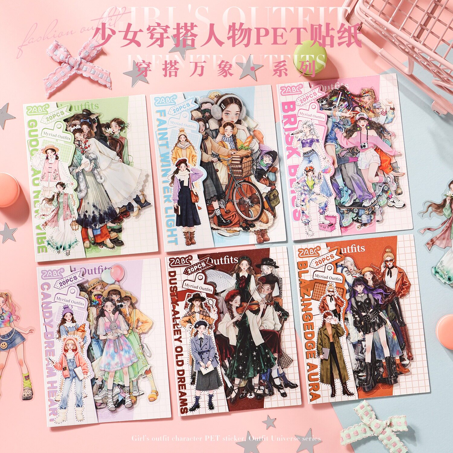古早风可爱少女穿搭人物贴纸PET创意时尚女孩素材diy手账装饰造景