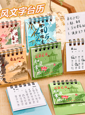 中国风励志文字日历2026年学生便携带迷你小台历马年桌面装饰摆件