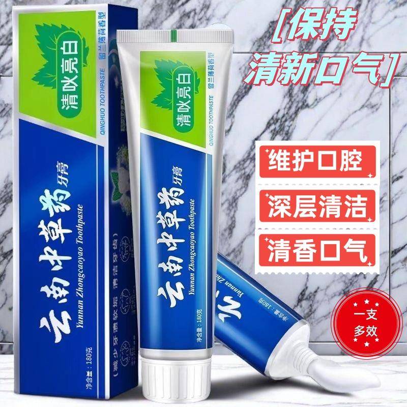 云南中草药正品牙膏牙齿亮白清除口臭口气养护牙龈薄荷味男女牙膏