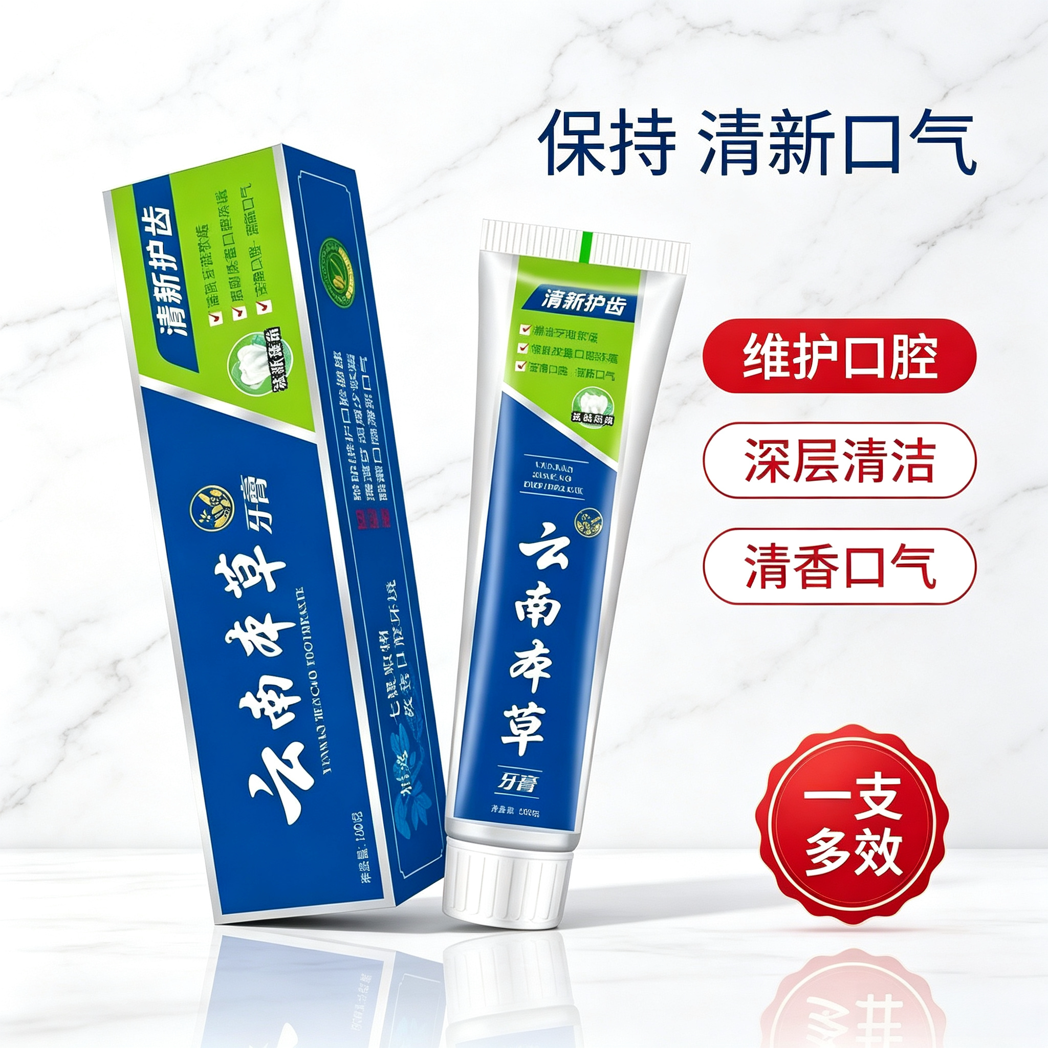 正品云南中草药牙膏亮白去牙渍清新口气清新美白薄荷味男女通用