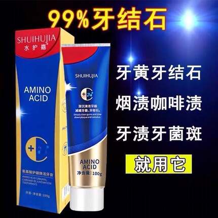 去黄口臭牙结石美白牙膏去黄牙结石牙齿美白去烟渍牙膏脱色去除剂