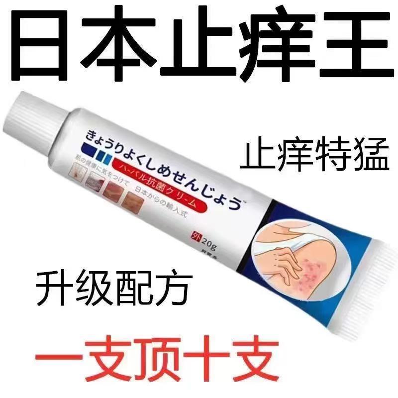 【日本止痒王】特效皮肤瘙痒外用全身皮肤手脚干痒真菌止痒膏杀菌