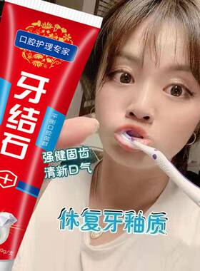 黄牙烟牙袪黄防口臭牙结石牙齿美白日常护理去烟渍牙膏脱色去除剂