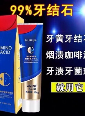 去黄口臭牙结石美白牙膏去黄牙结石牙齿美白去烟渍牙膏脱色去除剂