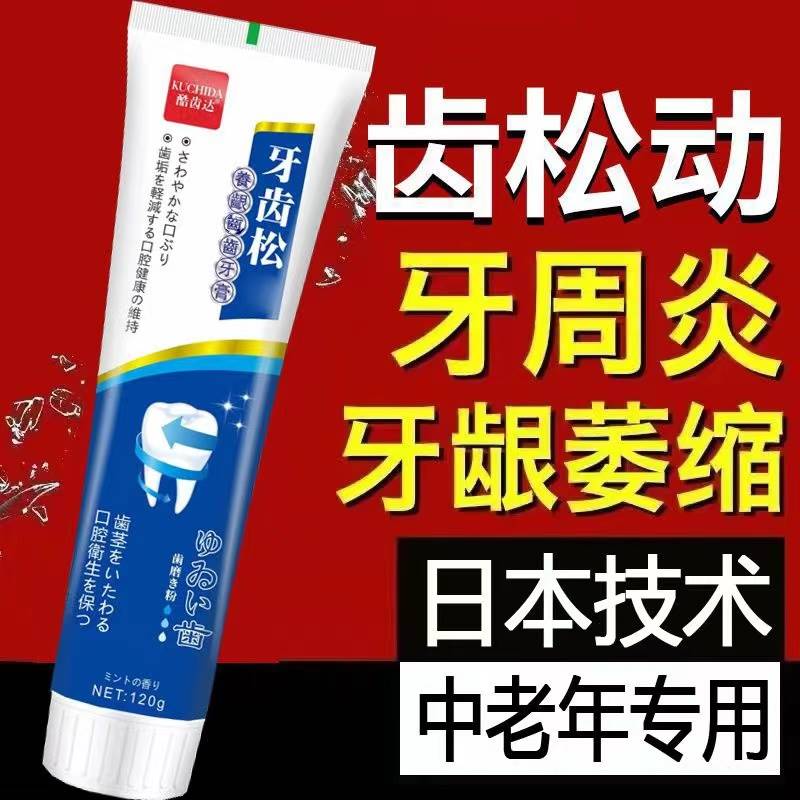 【牙松动不用拔】牙齿松动固齿牙膏牙龈肿痛出血牙齿修复固定神器
