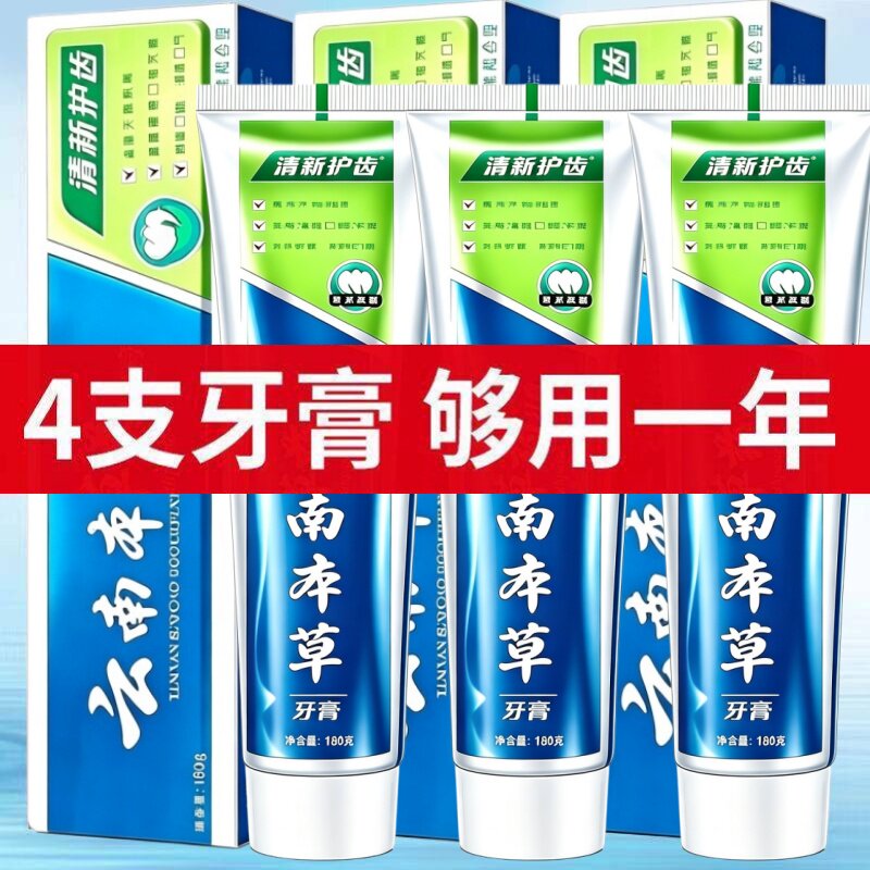 正品云南中草药牙膏亮白去牙渍清新口气清新美白薄荷味男女通用