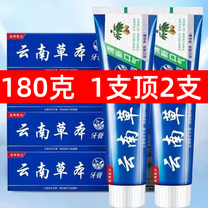正品云南草本大牙膏牙齿亮白清除口臭口气养护牙龈薄荷味男女牙膏