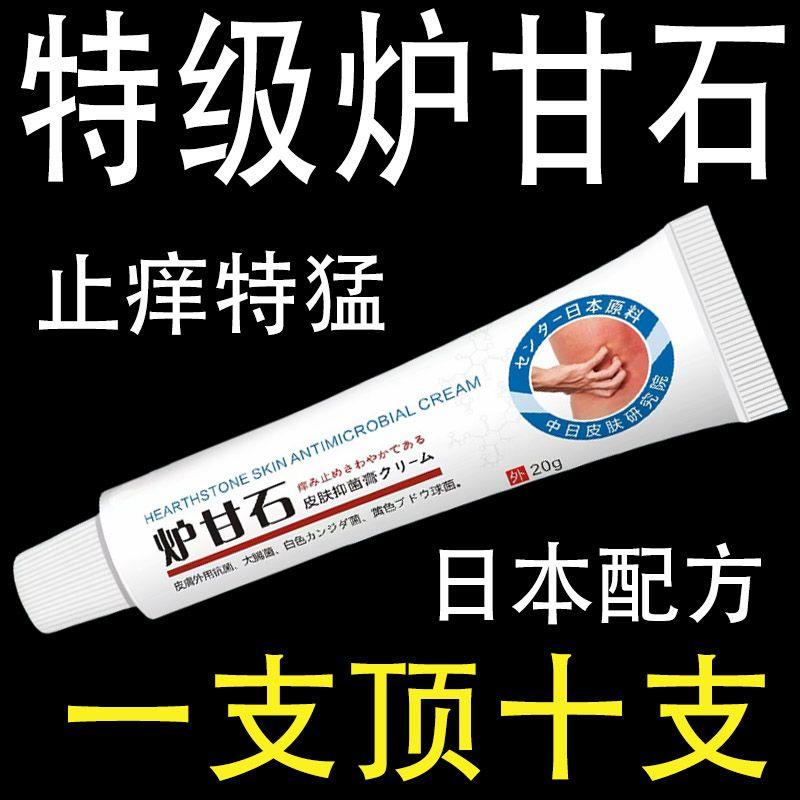 【日本炉甘石】特效皮肤瘙痒外用全身皮肤手脚干痒真菌止痒膏杀菌