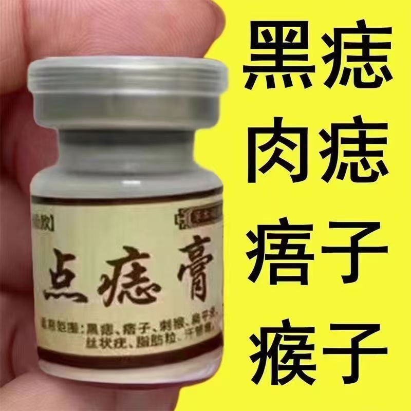 点志笔去斑正品脸部点痦子取志去黑志专用点志药水神器仪黑点去除