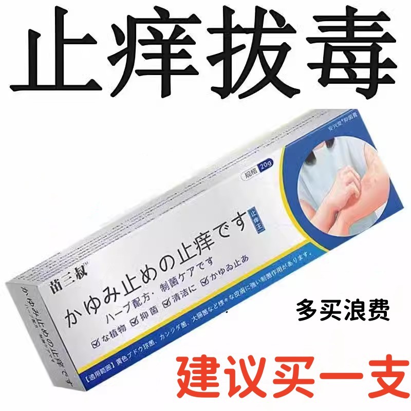 【日本止痒王】止痒正品抑菌膏快速止痒皮肤瘙痒外用全身止痒膏
