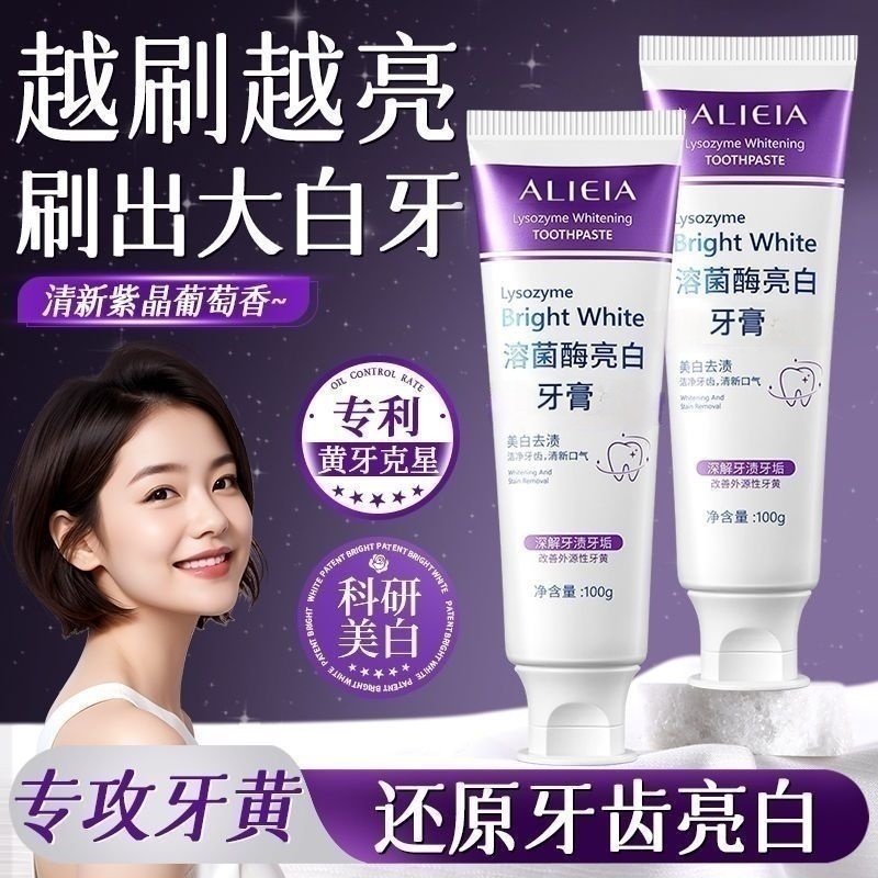 溶菌酶亮白牙膏美白清新口气紫色牙膏去渍炫白家庭洁牙清洁口腔