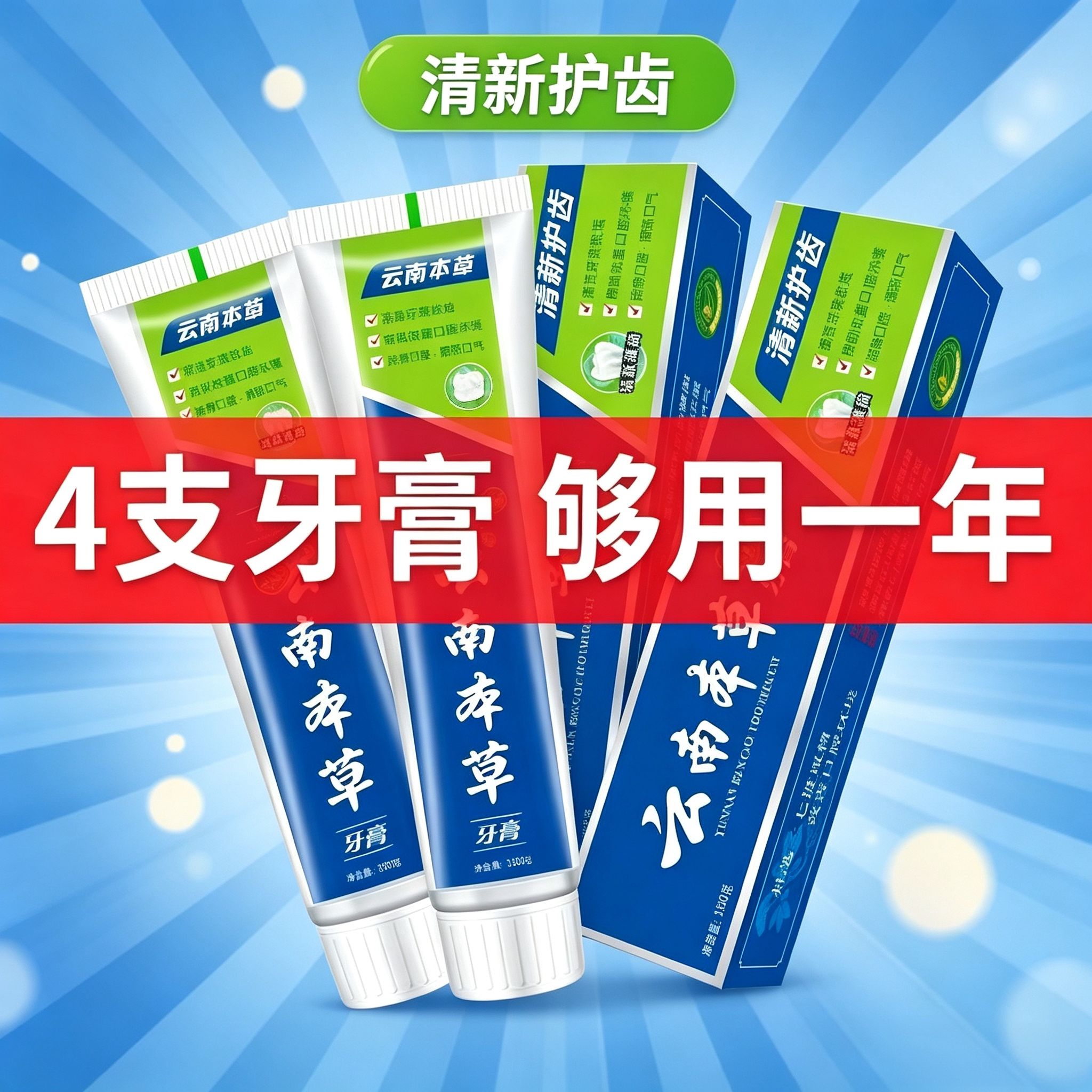 正品云南中草药牙膏亮白去牙渍清新口气清新美白薄荷味男女通用