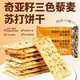 奇亚籽三色藜麦苏打饼干粗粮咸味苏打饼非油炸饱腹海盐碱性零食