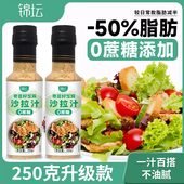 奇亚籽沙拉汁居家党日料店优选蔬菜沙拉凉拌菜商超塑料瓶250g 1瓶