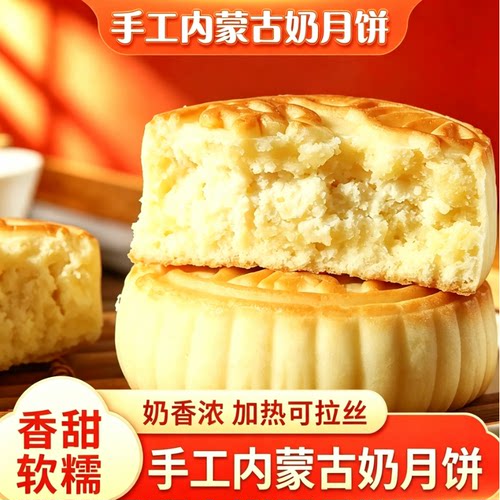 内蒙古奶皮子鲜奶月饼网红特色中秋月饼奶香浓郁休闲糕点小包点心
