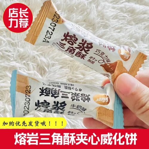 牛奶味巧克力熔岩夹心威化饼干