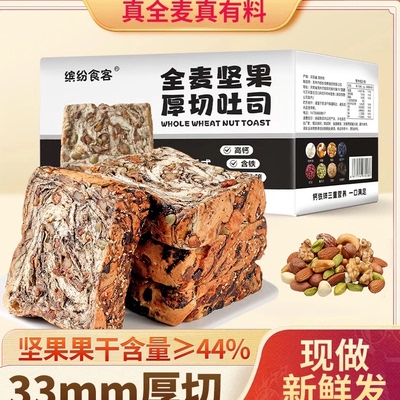 缤纷食客坚果厚切千层吐司面包学生党上班族早餐零食饱腹独立包装