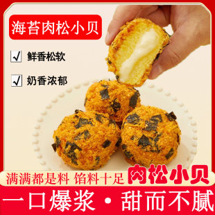 郑溪里肉松海苔小贝泡芙夹心面包糕点心袋装早餐学生宿舍休闲零食