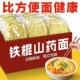铁棍山药方便面非油炸面饼儿童泡面懒人速食面条泡面袋装 孕妇可吃