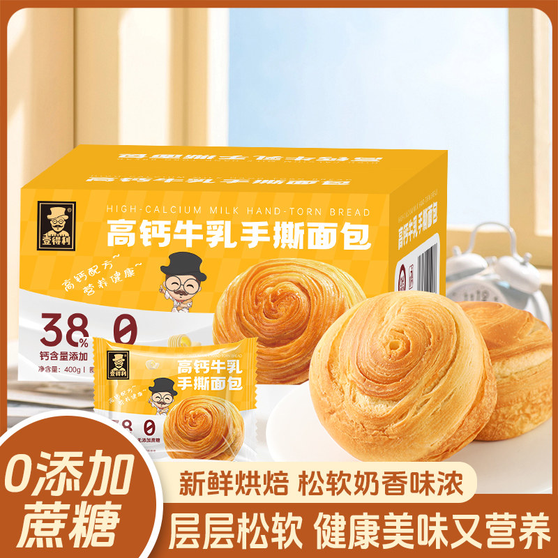 高钙牛乳手撕面包儿童学生党上班族茶水间会议室居家牛乳健康早餐