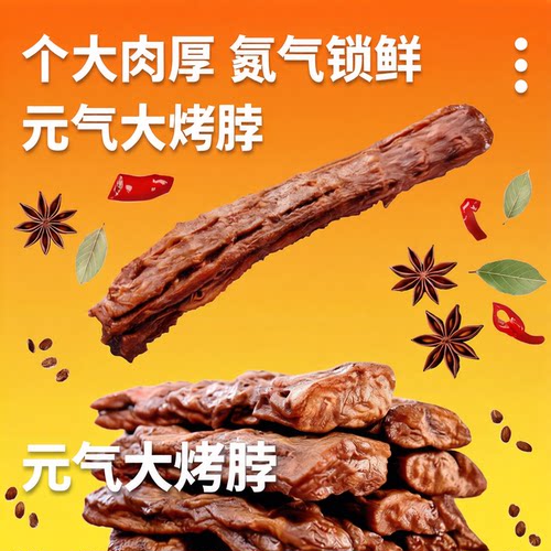 麻辣卤味氮气烤脖亲零嘴