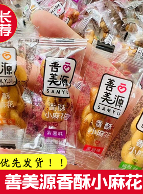 善美源小麻花香酥黑糖椒盐糕点宿舍休闲零食食品整箱发独立小包装