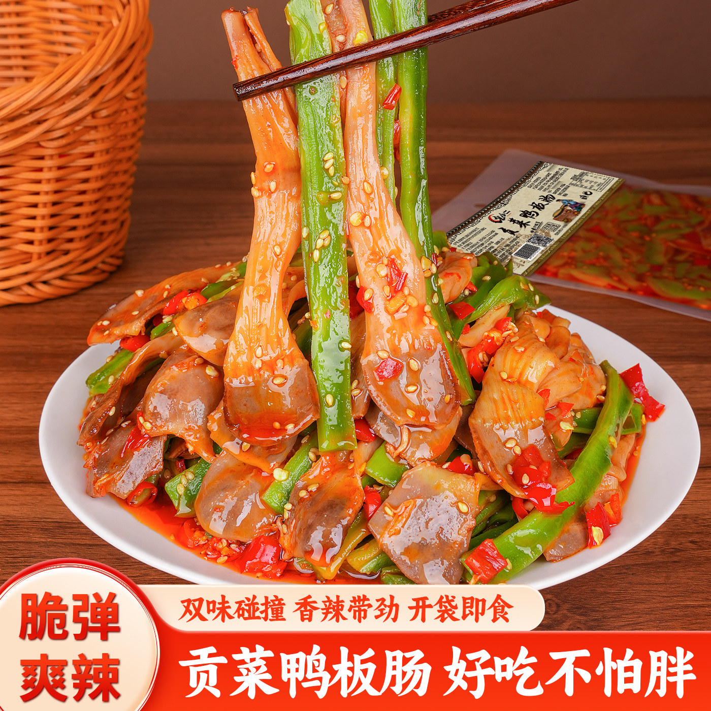 贡菜鸭板肠经典湖南特色脆爽鲜香过瘾素食网红追剧即食102g*1袋,零食/坚果/特产,卤味素食,淘宝优惠券,粉丝福利购,淘宝优惠卷