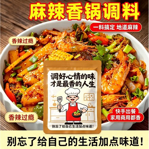 麻辣香锅酱料家用干锅调料香辣爆炒料麻辣烫冒菜底料川味炒菜调味