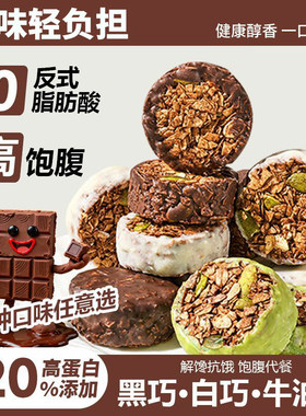 生巧坚果燕麦脆黑巧白巧牛油果味近期热门健康零食好吃到停不下来