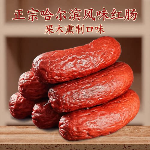 雷霆哈拉少哈尔滨风味红肠