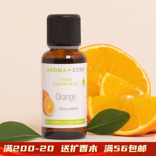 现货法国 Aroma 滋养补水提亮抗皱助眠 巴西甜橙单方精油 zone