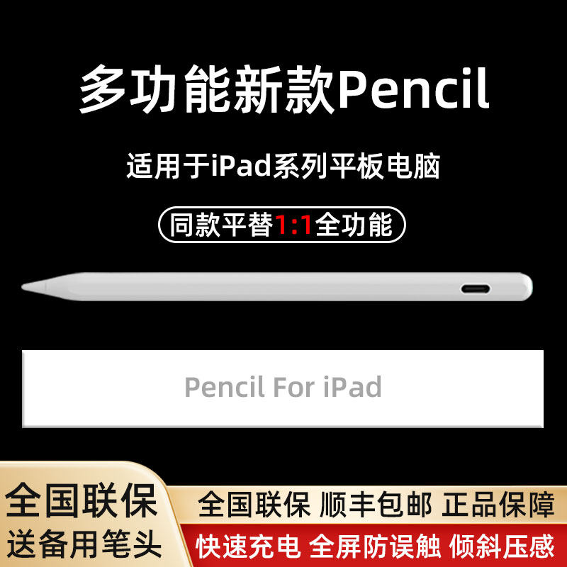 适用ApplePencilPro电容笔