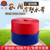 精品农用加厚涂塑软管涤纶丝高压水带2寸3寸农田灌溉4寸6寸泥浆