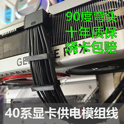 50系12V-2×6显卡供电模组线40系